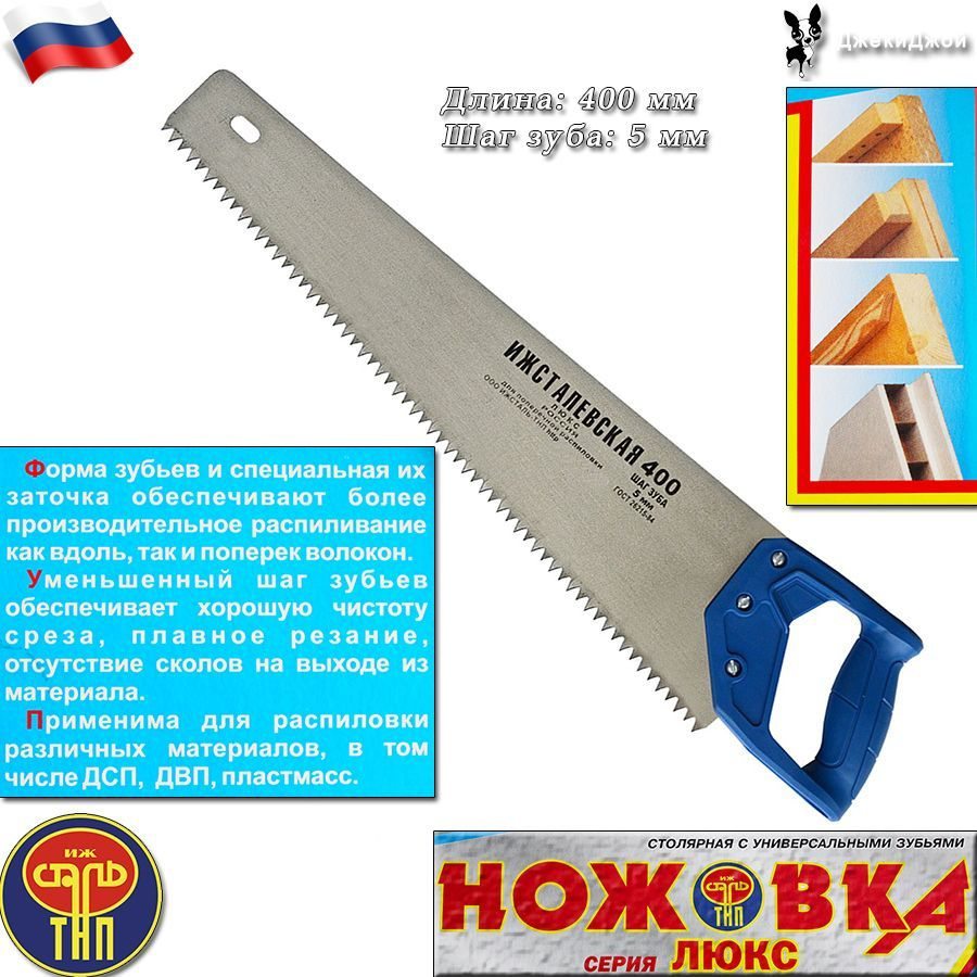 Ножовка столярная серии ЛЮКС-400 #1