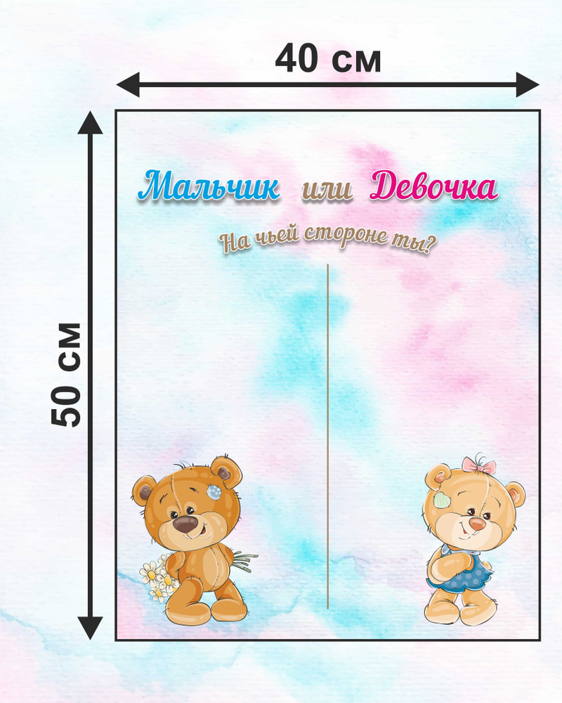 Плакат голосование для гендер пати с наклейками купить по выгодной цене ...