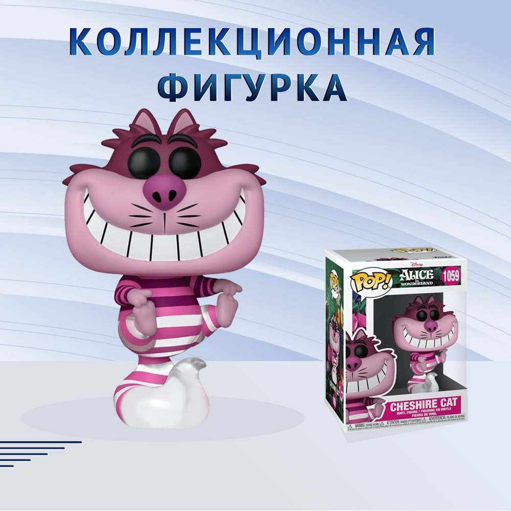 Фигурка Funko POP! Disney Alice in Wonderland 70th Cheshire Cat (Фанко ...