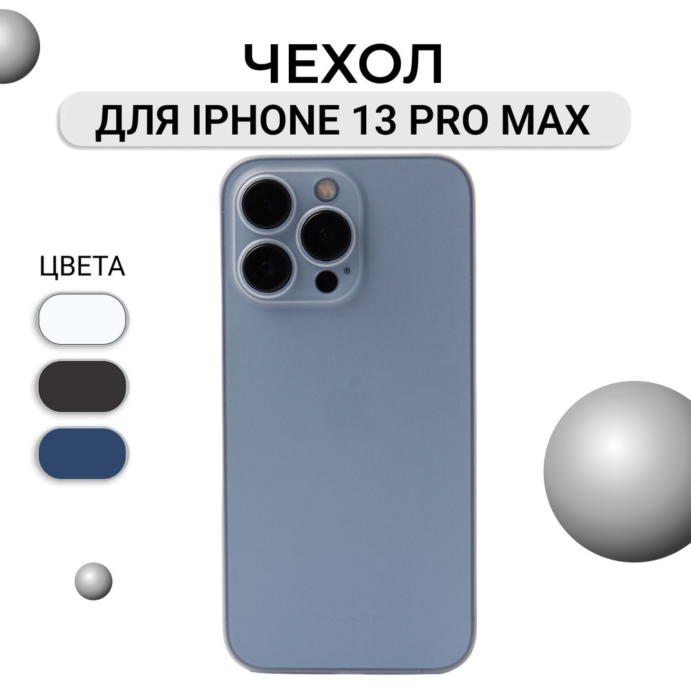 Ультратонкий чехол для iPhone 13 Pro Max K-DOO Air Skin, белый супертонкий  чехол Айфон 13 Про Макс - купить с доставкой по выгодным ценам в  интернет-магазине OZON (482984731)