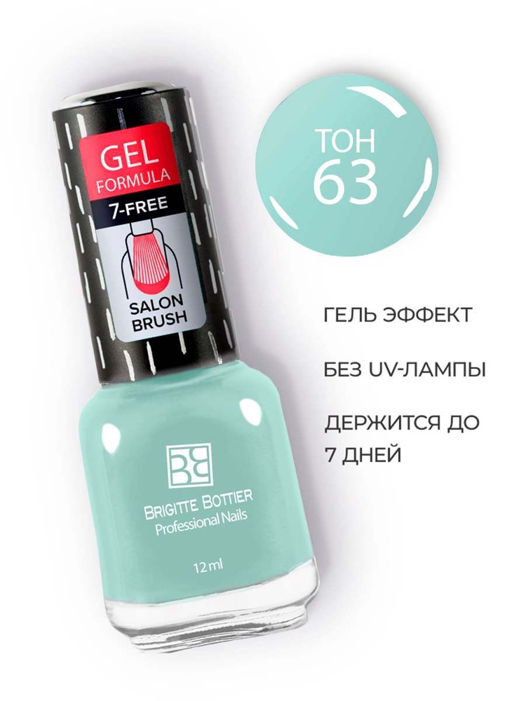 Brigitte Bottier лак для ногтей GEL FORMULA тон 63 светло-голубой 12мл #1