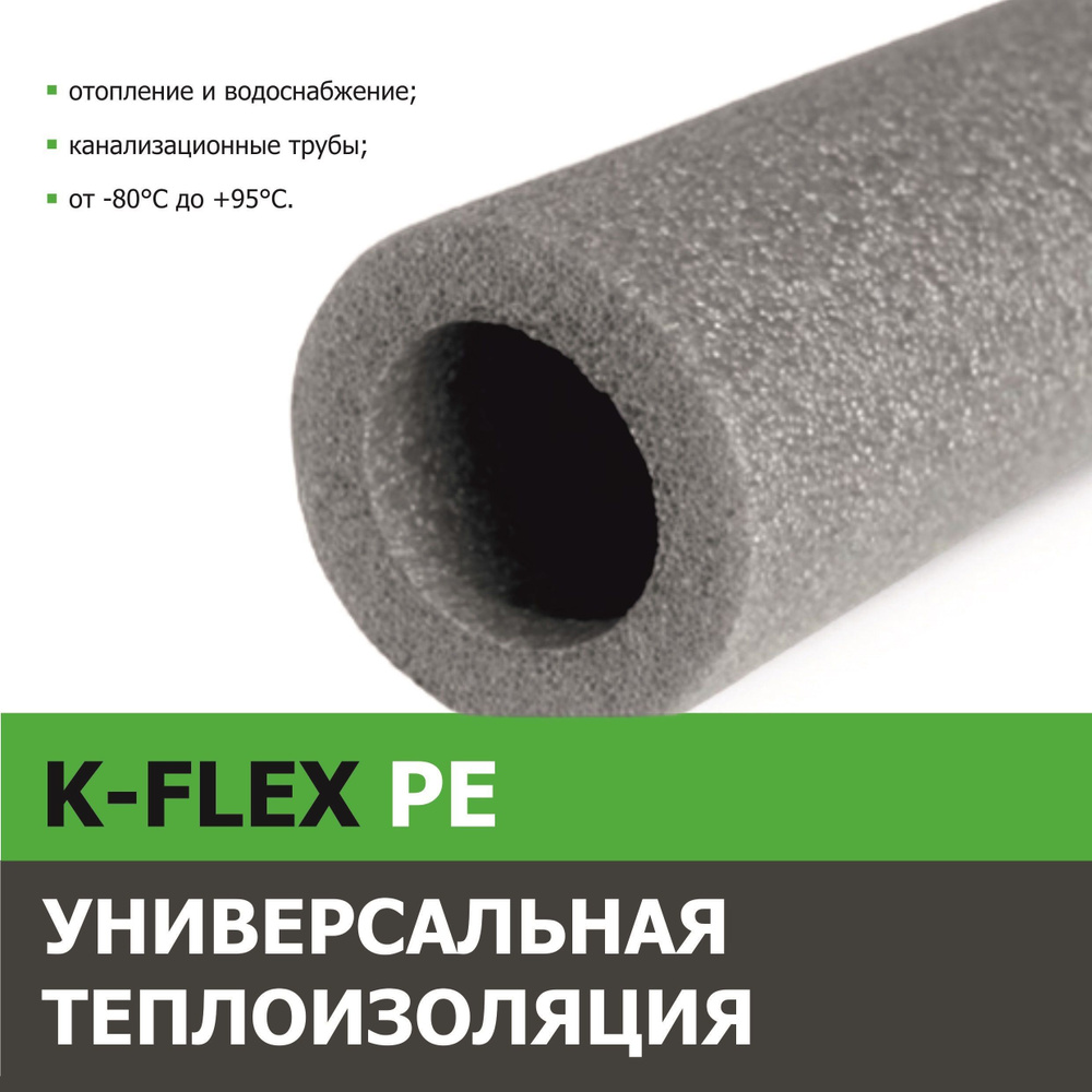 Трубка K-FLEX PE 13x160-2 #1