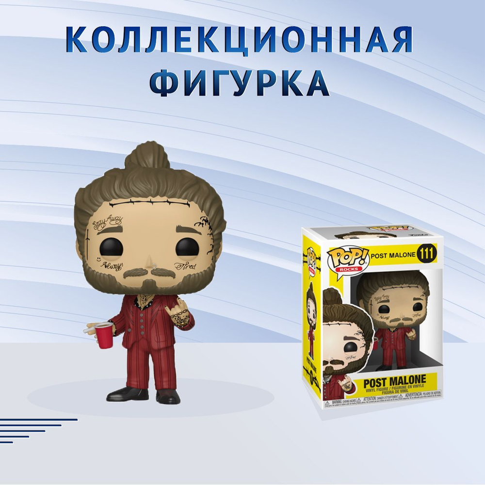 Фигурка Funko POP! Rocks Post Malone (Фанко Поп Пост Малон) купить