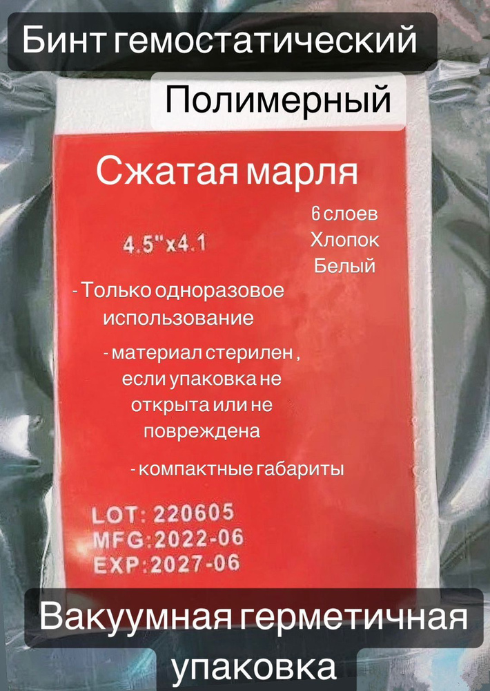 Эластичный бинт Бинт полимерный Бинт гемостатический для экстренной ...
