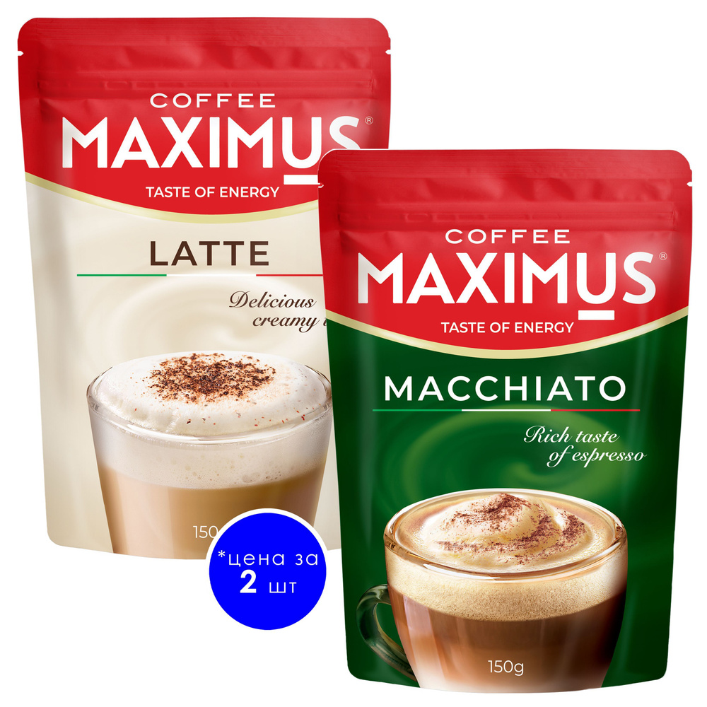 Напиток кофейный растворимый Latte, Macchiato 150г, 2шт. #1