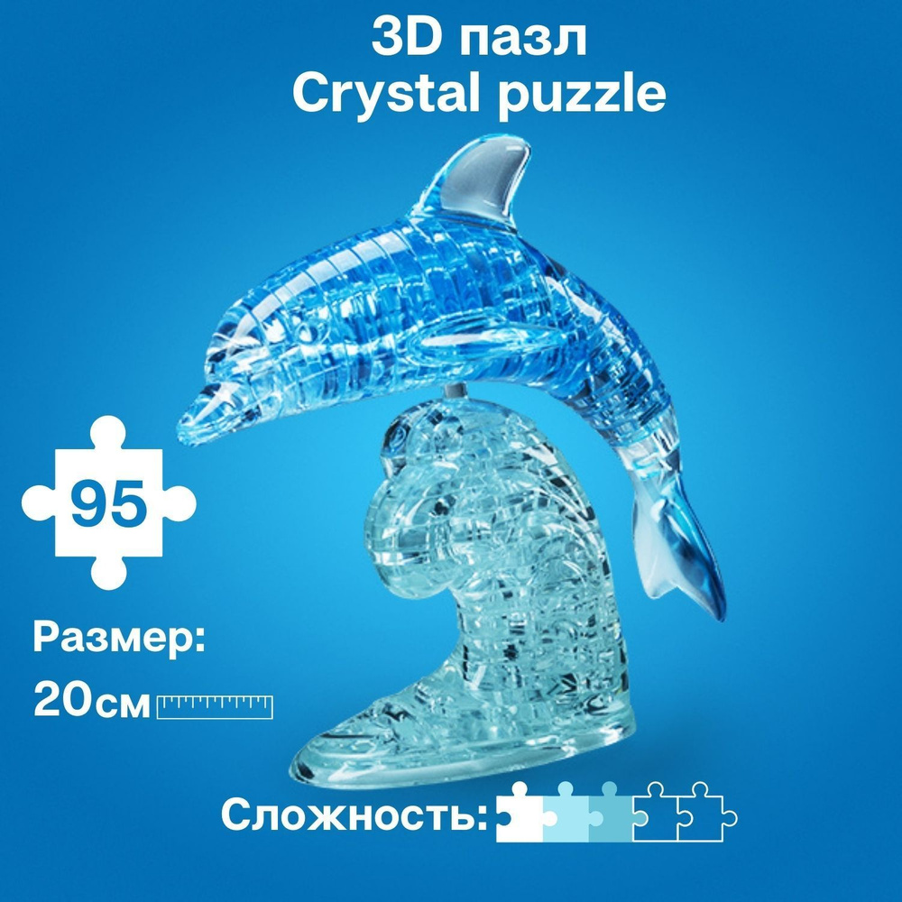 3D пазл для детей Crystal Puzzle, головоломка 