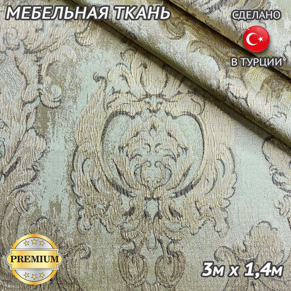 Мебельная ткань для рукоделия и шитья штор - купить с доставкой по ...