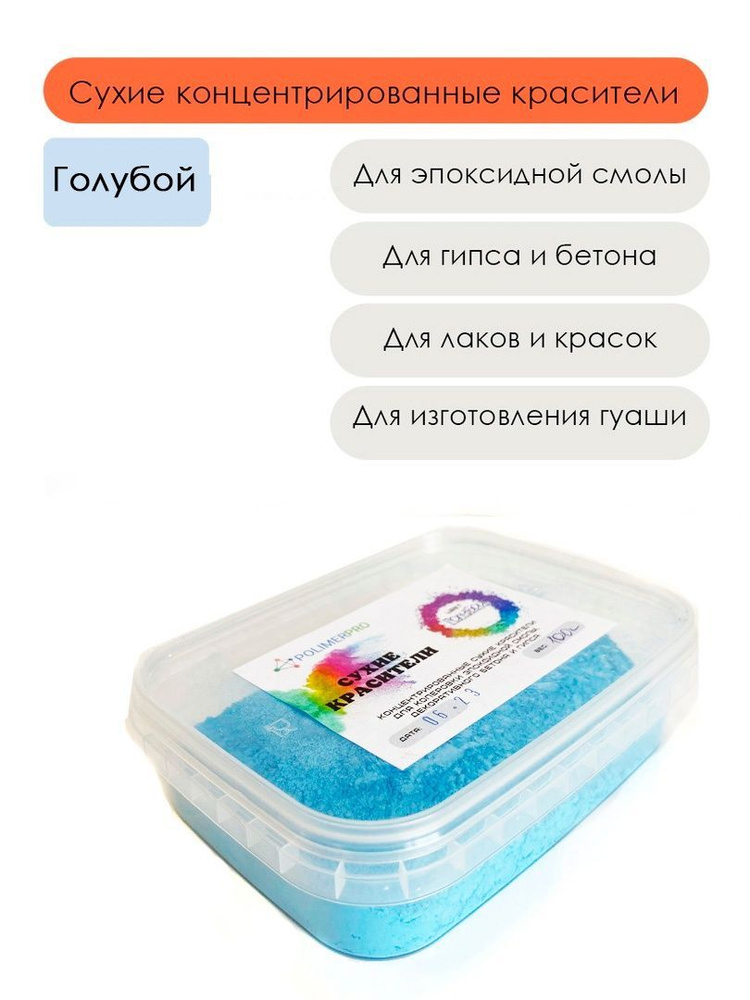 Краситель для эпоксидной смолы и гипса, 100г - купить с доставкой по ...
