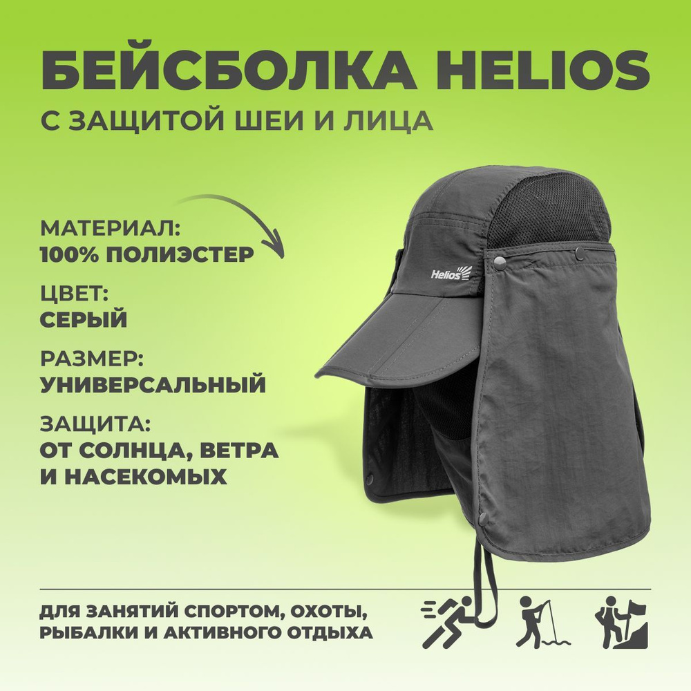 Бейсболка Helios