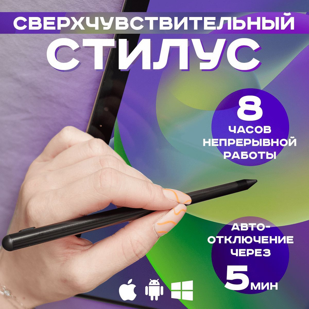 Универсальный стилус для смартфона, планшетов, стилус для телефона,  графическое рисование. iPad, iPhone, Android, Windows, планшет