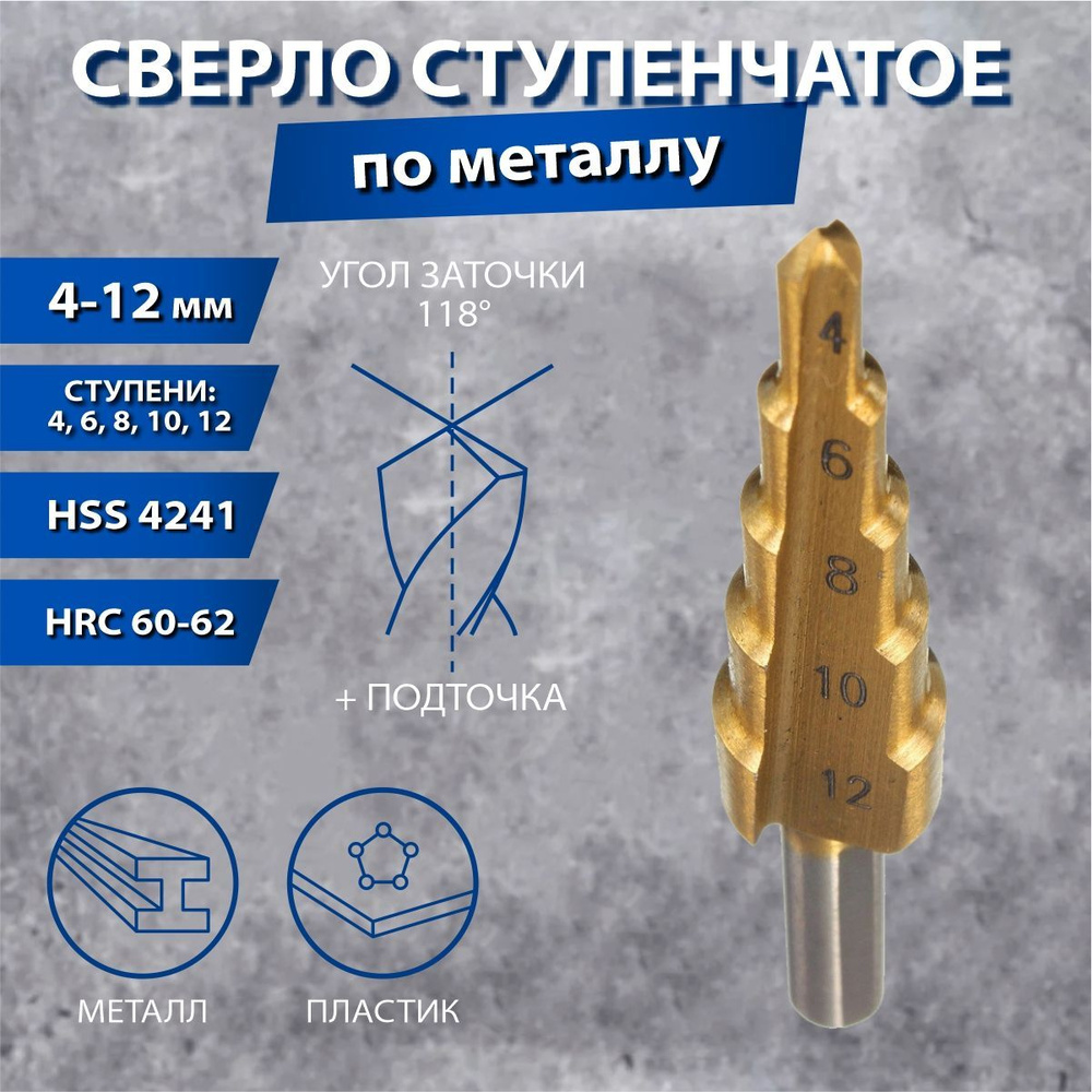 Сверло ступенчатое X-PERT (4-12 мм) #1