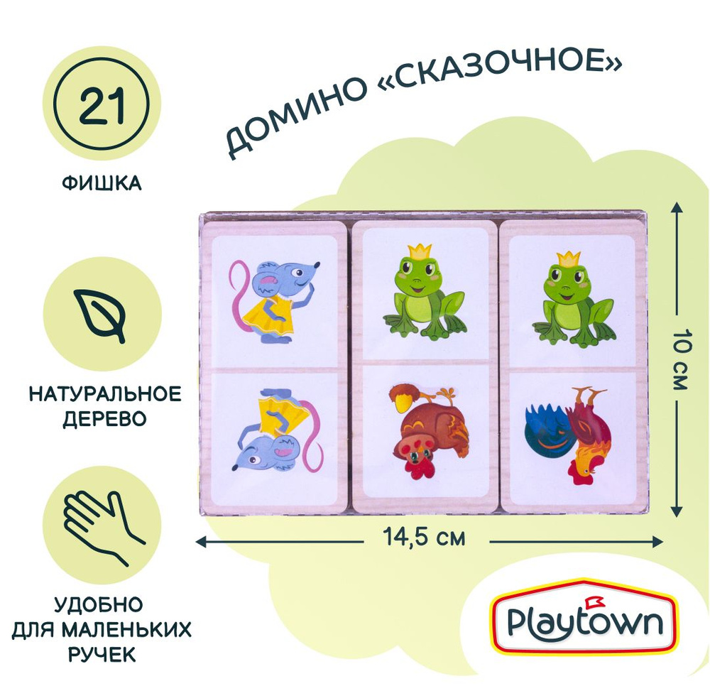 Развивающая игра Playtown Домино Сказочное, 21 фишка - купить с доставкой  по выгодным ценам в интернет-магазине OZON (1018928224)