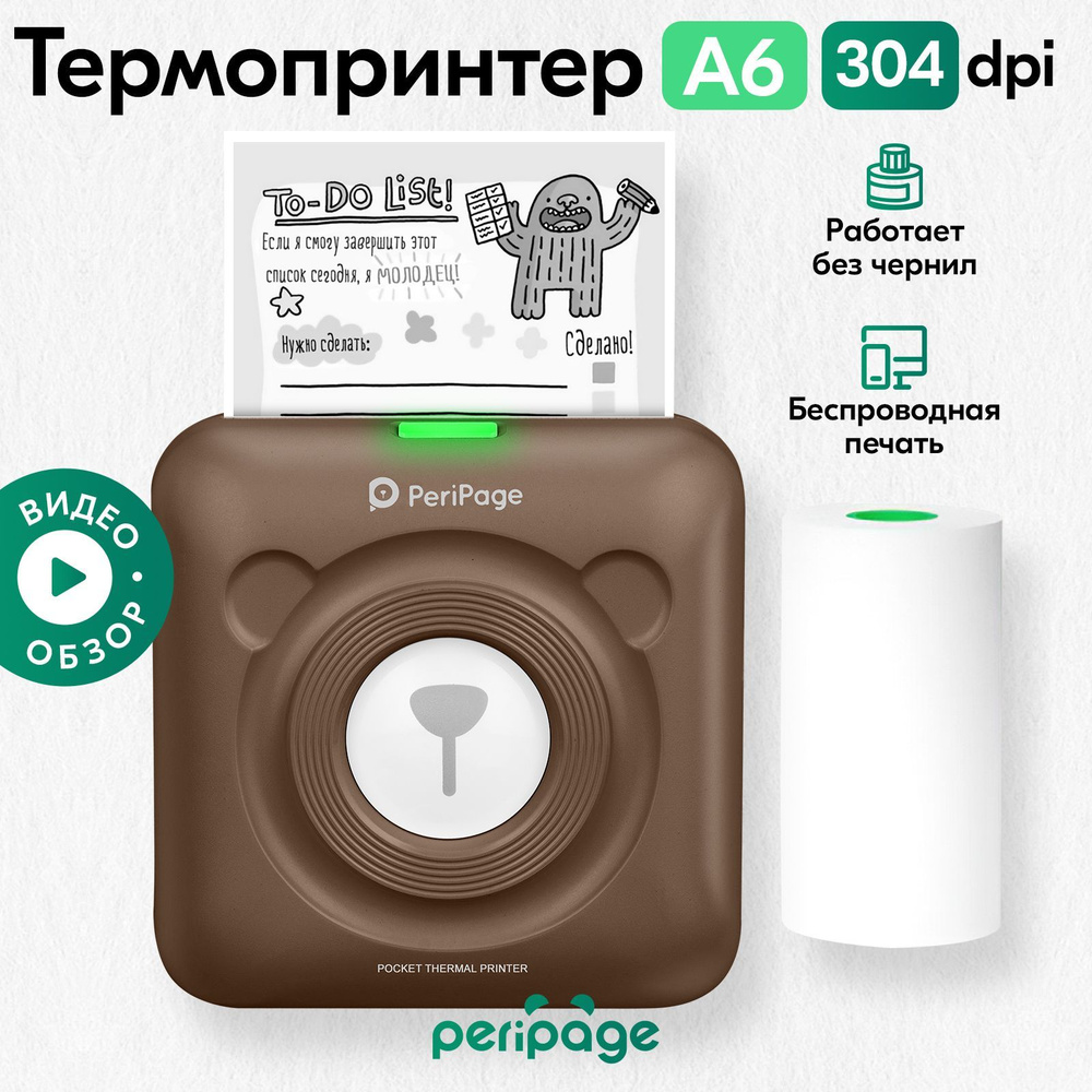 Принтер для наклеек/этикеток PeriPage Портативный термопринтер A6 Plus  304dpi/, Монохромный печать, купить по низкой цене: отзывы, фото,  характеристики в интернет-магазине OZON (743790590)