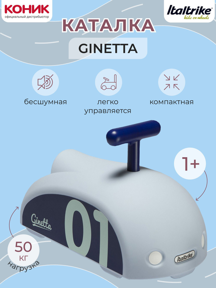 Каталка #1