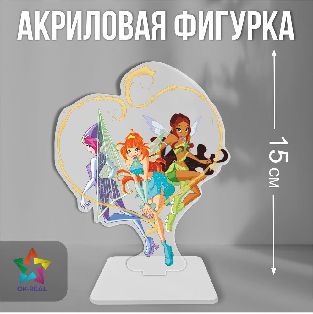 Акриловая фигурка декоративная / статуэтки для интерьера Клуб Винкс Winx  Club Феи - купить с доставкой по выгодным ценам в интернет-магазине OZON  (1118001204)