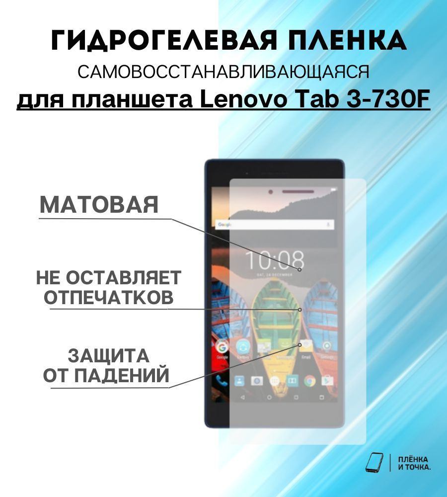 Защитная пленка Lenovo Tab 3-730F - купить по выгодной цене в  интернет-магазине OZON (1118109448)