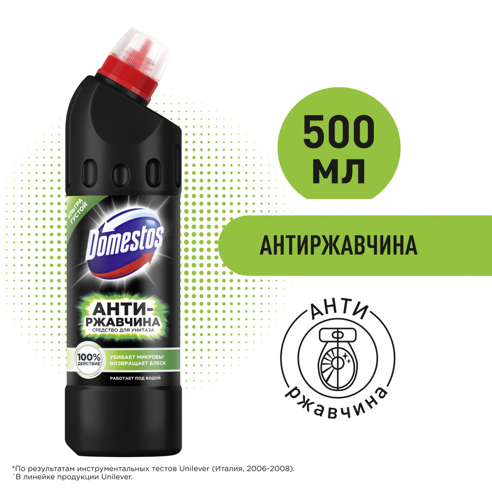 Чистящее средство для унитаза Domestos Антиржавчина, Лайм, 500 мл