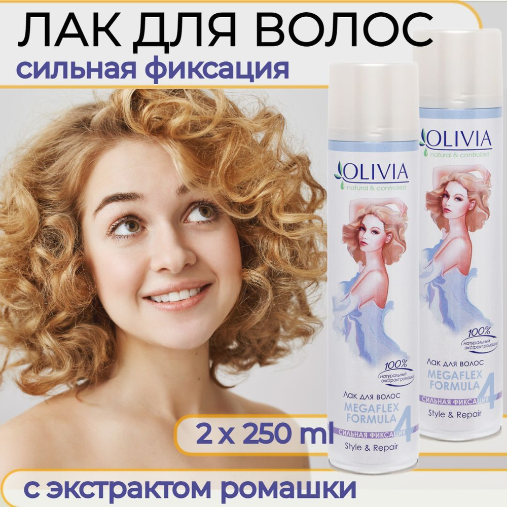 Лак для волос сильная фиксация Olivia 250 мл набор 2 штуки с экстрактом ромашки  #1