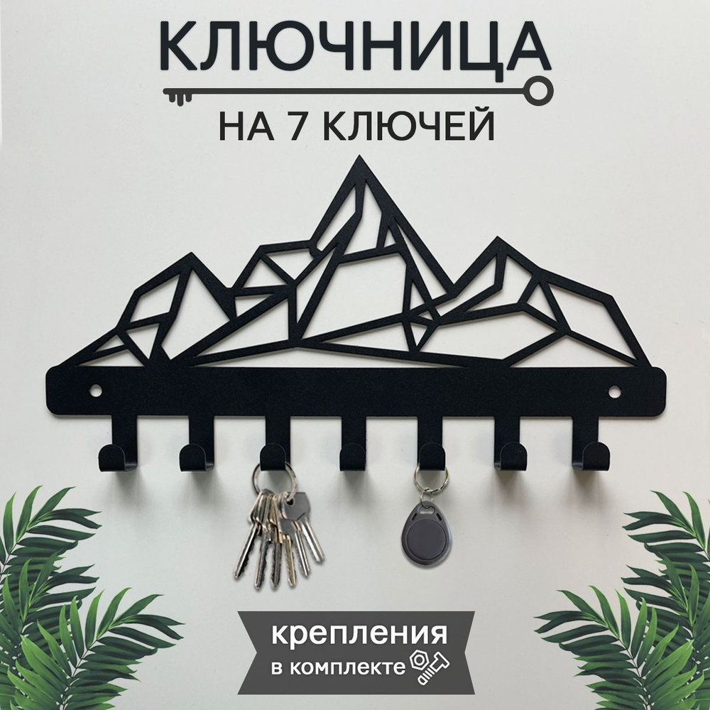 Ключница настенная 