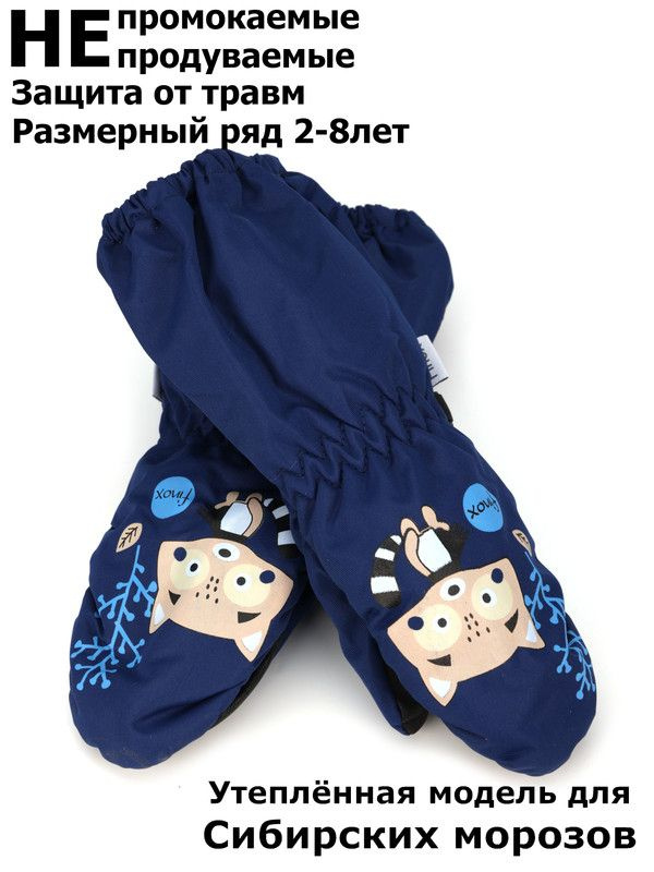 Finox Варежки #1