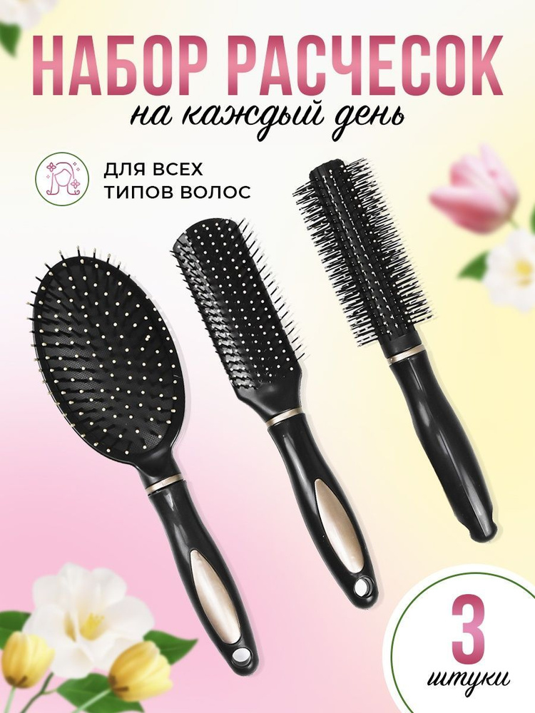 Набор расчесок для укладки волос массажная брашинг круглая - купить с ...