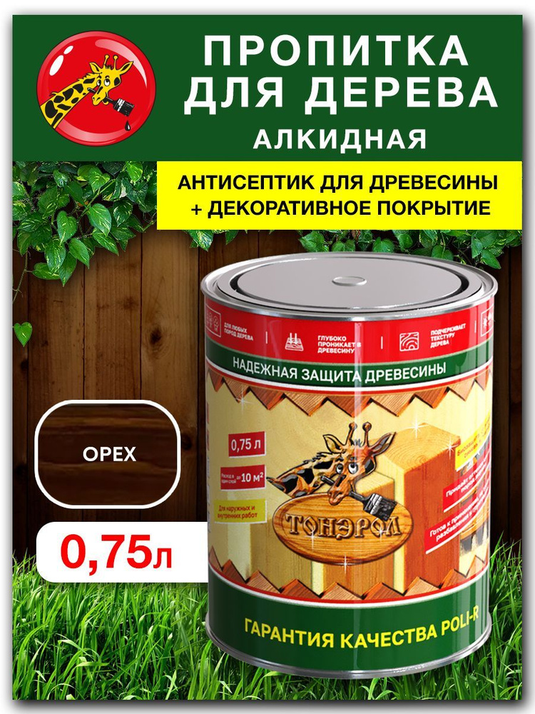 ПРОПИТКА-АНТИСЕПТИК ТОНЭРОЛ ДЛЯ ДЕРЕВА POLI-R Орех Полупрозрачная ...