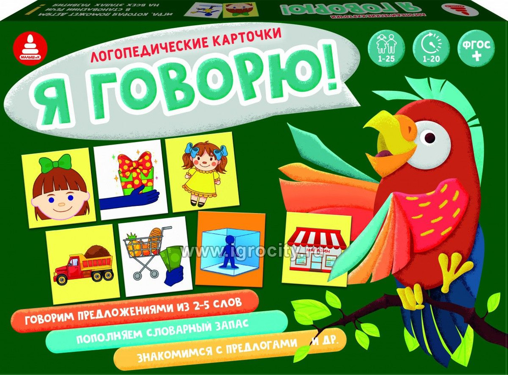 Игра Логопедические карточки Я говорю - купить с доставкой по выгодным ...