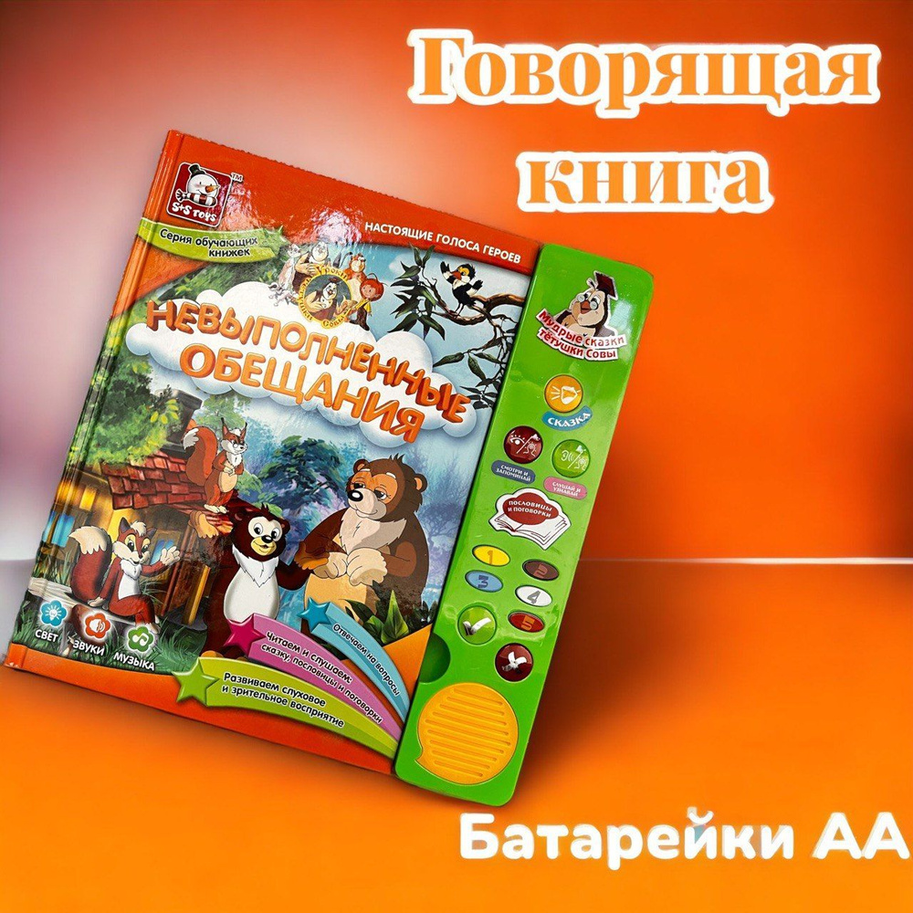 Книга электронная говорящая 