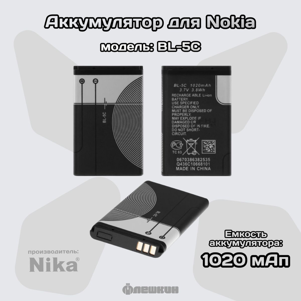 Аккумулятор Орбита для телефона NOKIA-BL-5C 1020mAh - купить с ...