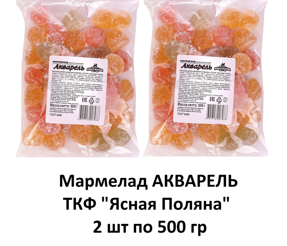 Мармелад АКВАРЕЛЬ 2шт по 500гр КФ Ясная Поляна - купить с доставкой по ...