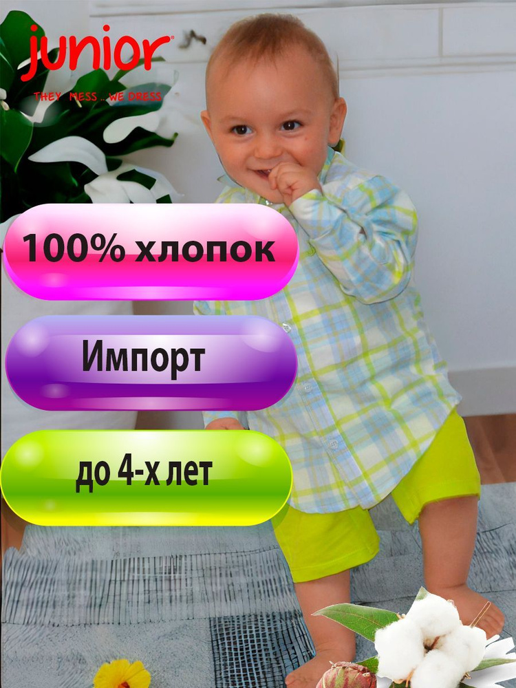 Рубашка JUNIOR #1