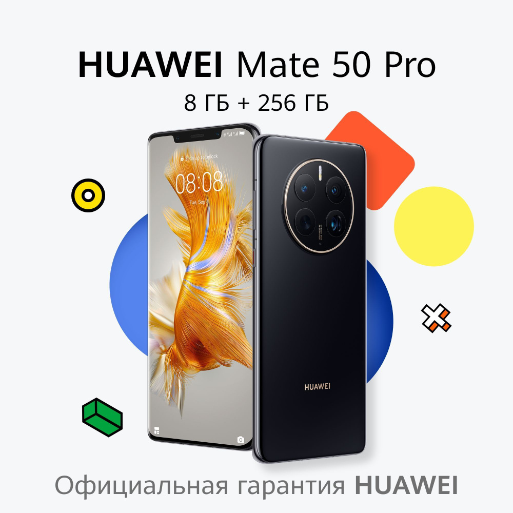 HUAWEI Смартфон mate 50 pro 8/256 ГБ, черный