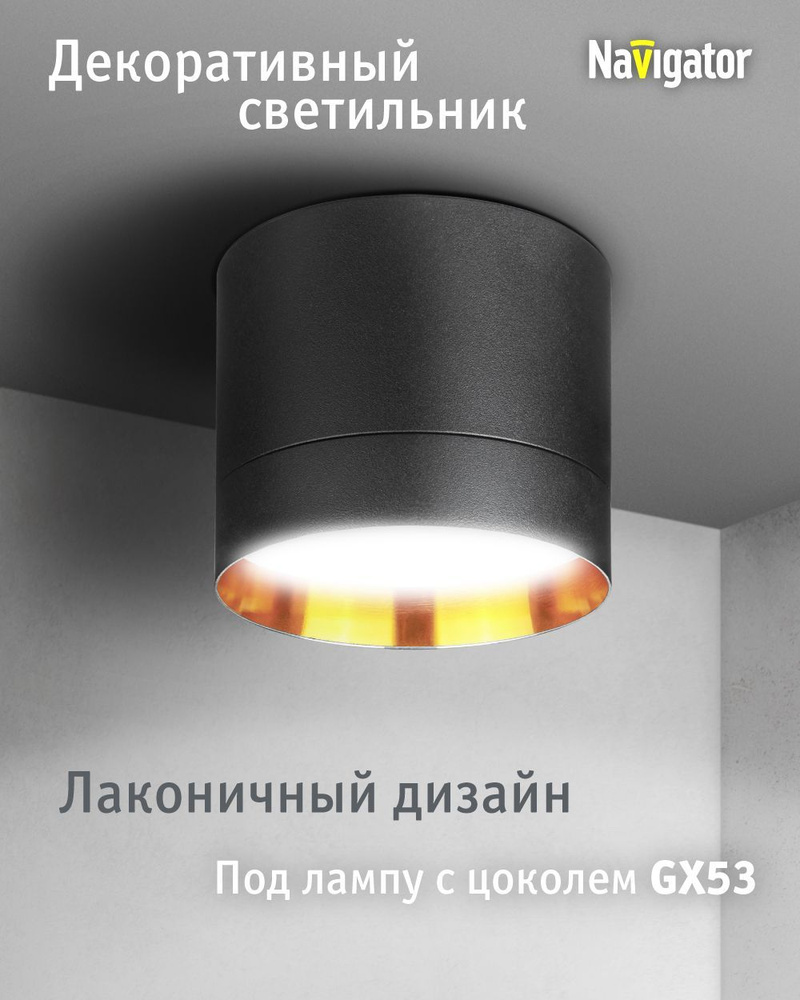 Спот потолочный Navigator 93 369 NGX-C под лампу с цоколем GX53, черный/античное золото #1