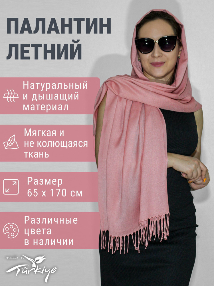 Палантин #1