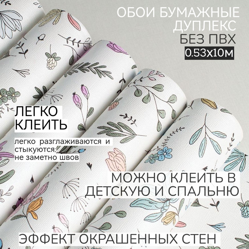 Обои бумажные ( дуплекс ) БЕЗ ПВХ / ЭКО / МОЖНО В ДЕТСКУЮ И СПАЛЬНЮ ...