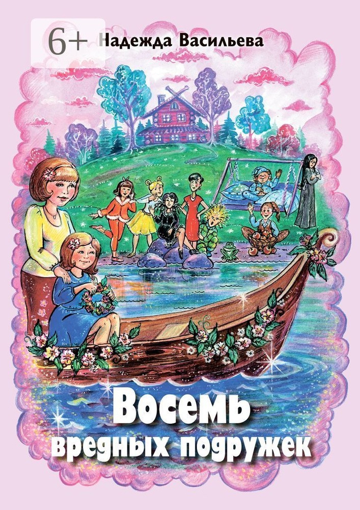 Восемь вредных подружек #1