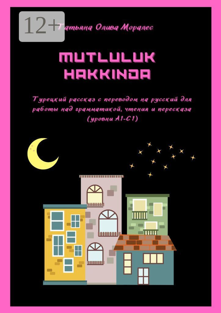 Mutluluk hakkinda. Турецкий рассказ с переводом на русский для работы над грамматикой, чтения и пересказа #1