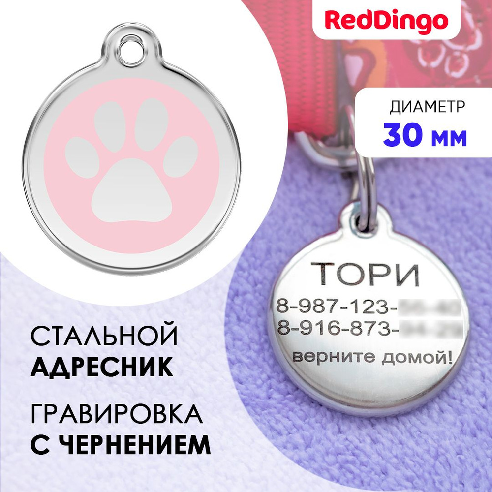 Адресник для собаки Red Dingo средний 30 мм нежно-розовый с лапкой  #1