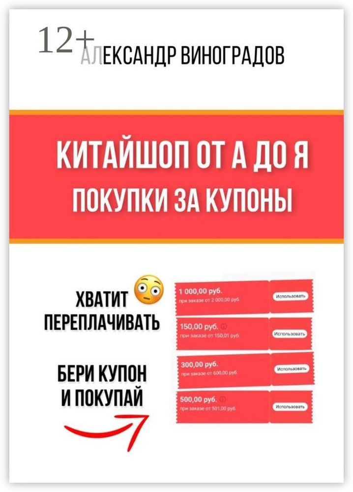 Китайшоп от А до Я. Покупки за купоны | Виноградов Александр #1