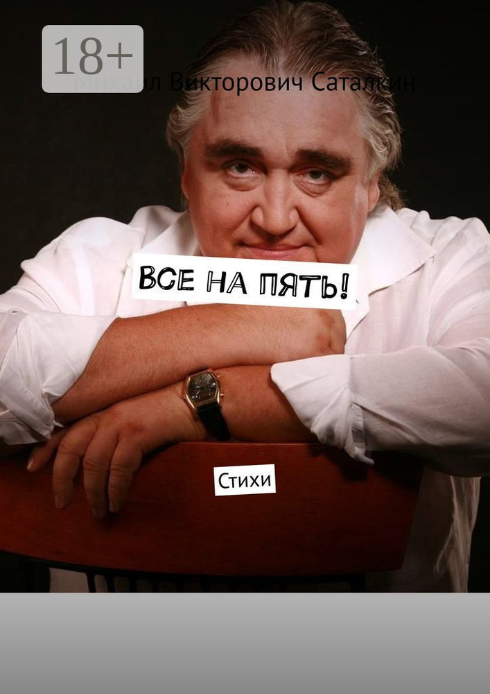 Все на пять. Стихи #1