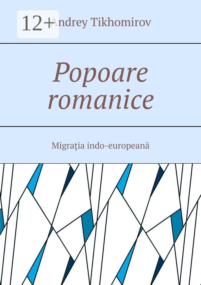 Popoare romanice. Migraia indo-european | Tikhomirov Andrey #1