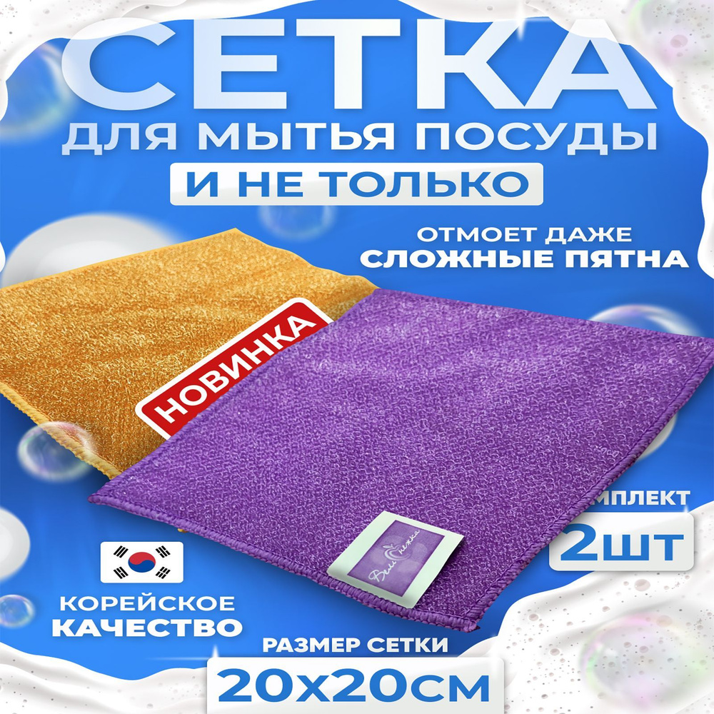 Набор для мытья посуды БЕЛОСНЕЖКА, 2 уп, Капрон по низкой цене с ...