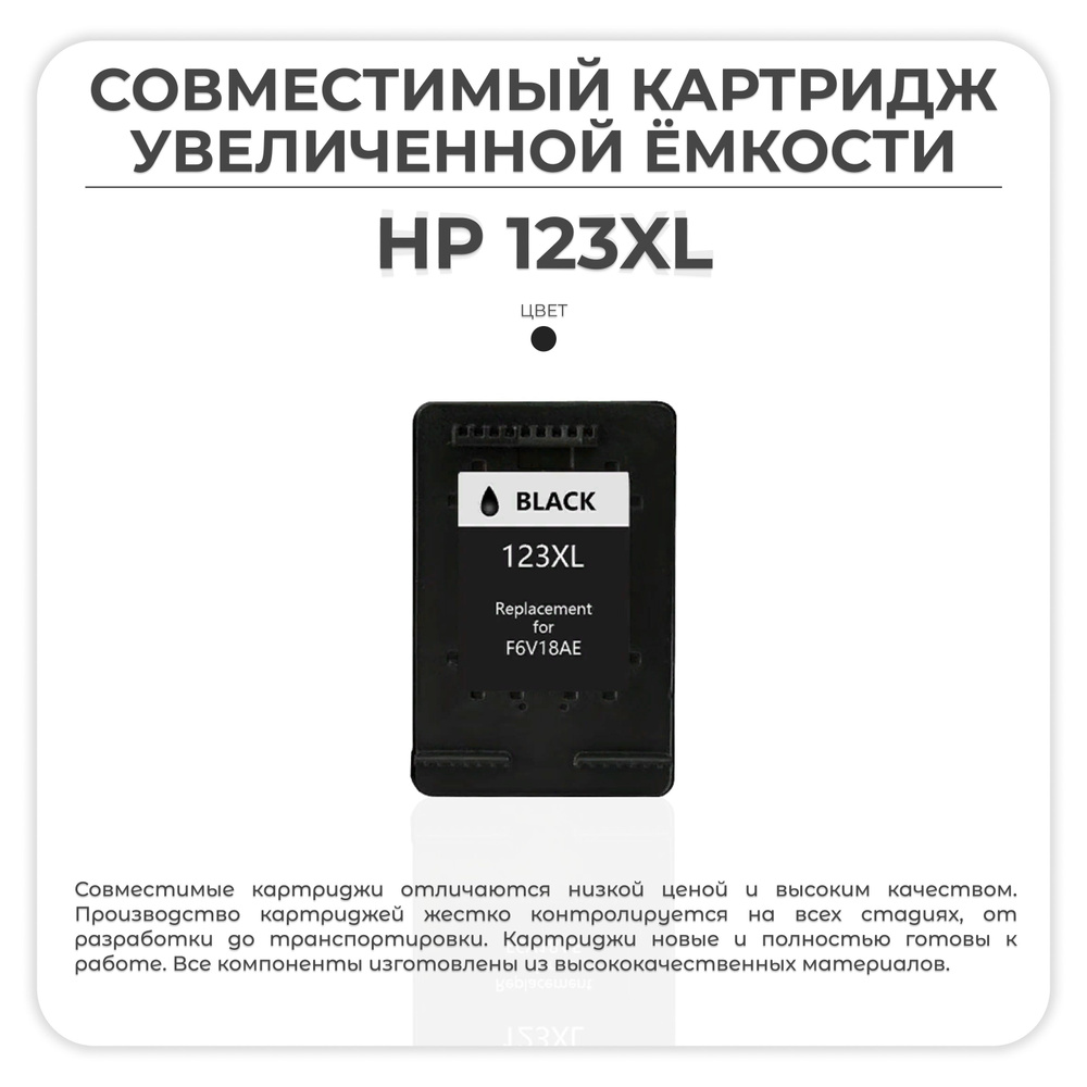 Расходник для печати AVP Cartridge 123XL, Черный (black), для струйного ...