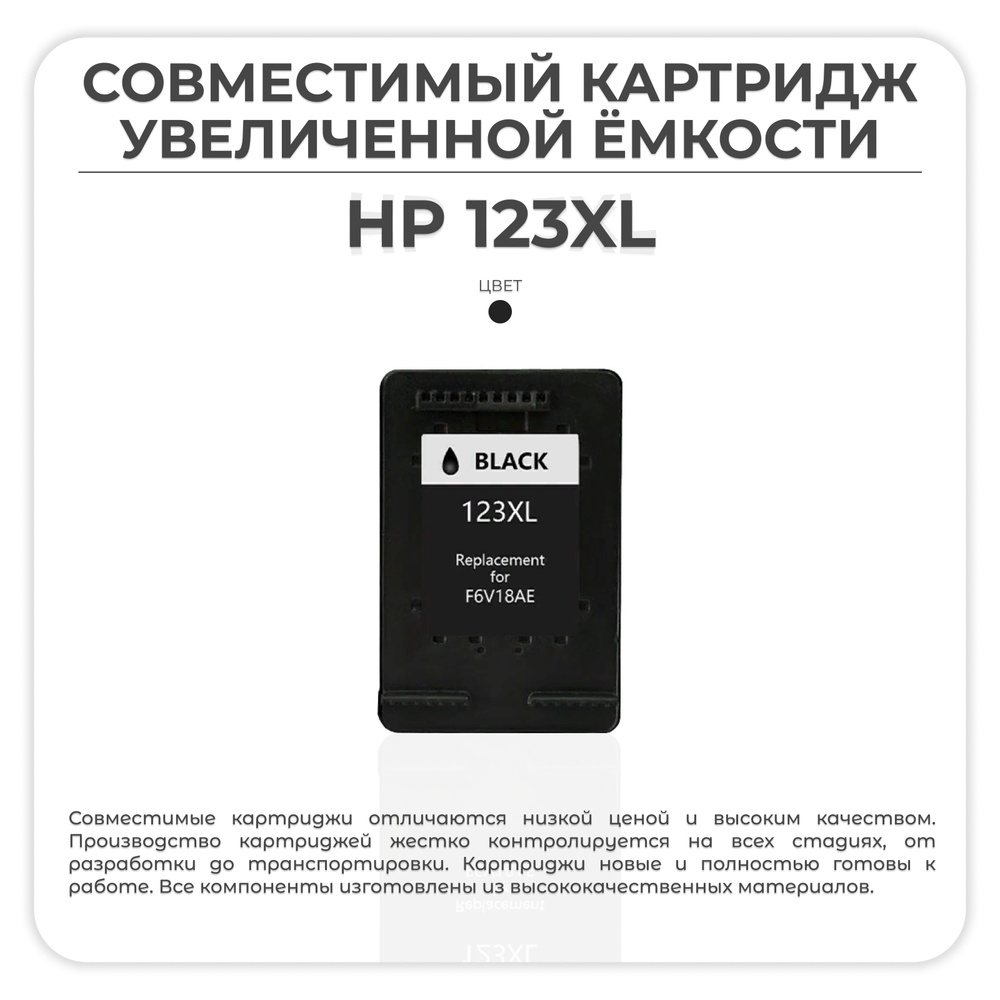 Расходник для печати AVP Cartridge 123XL, Черный (black), для струйного .
