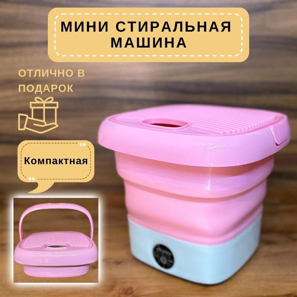 Мини стиральная машинка/Портативная складная стиральная машина - купить ...