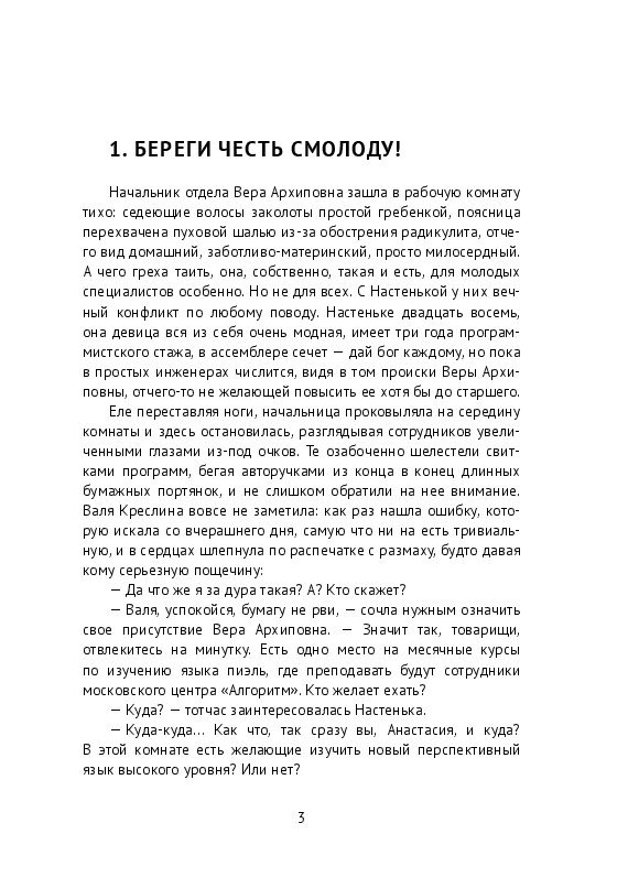 Пиэль. Повесть #1