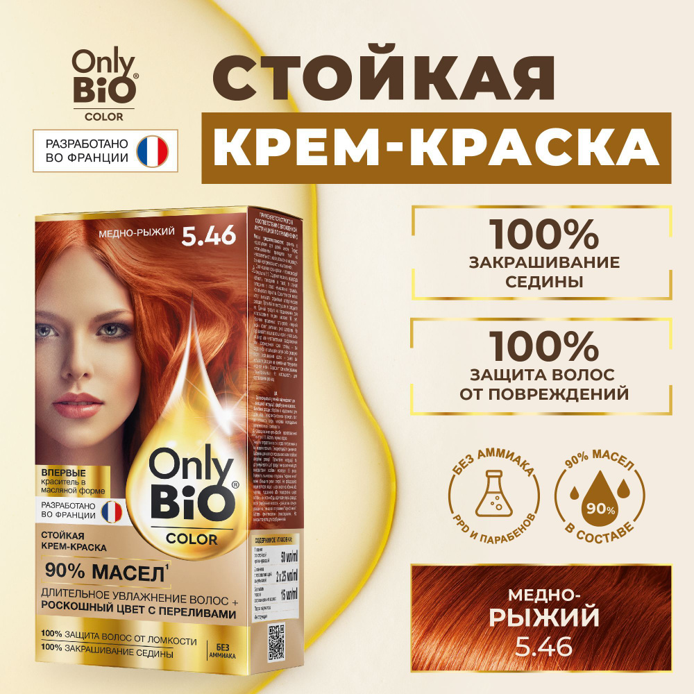 Only Bio Color Профессиональная восстанавливающая стойкая крем-краска для  волос без аммиака, 5.46 Медно-рыжий, 115 мл - купить с доставкой по  выгодным ценам в интернет-магазине OZON (658891185)