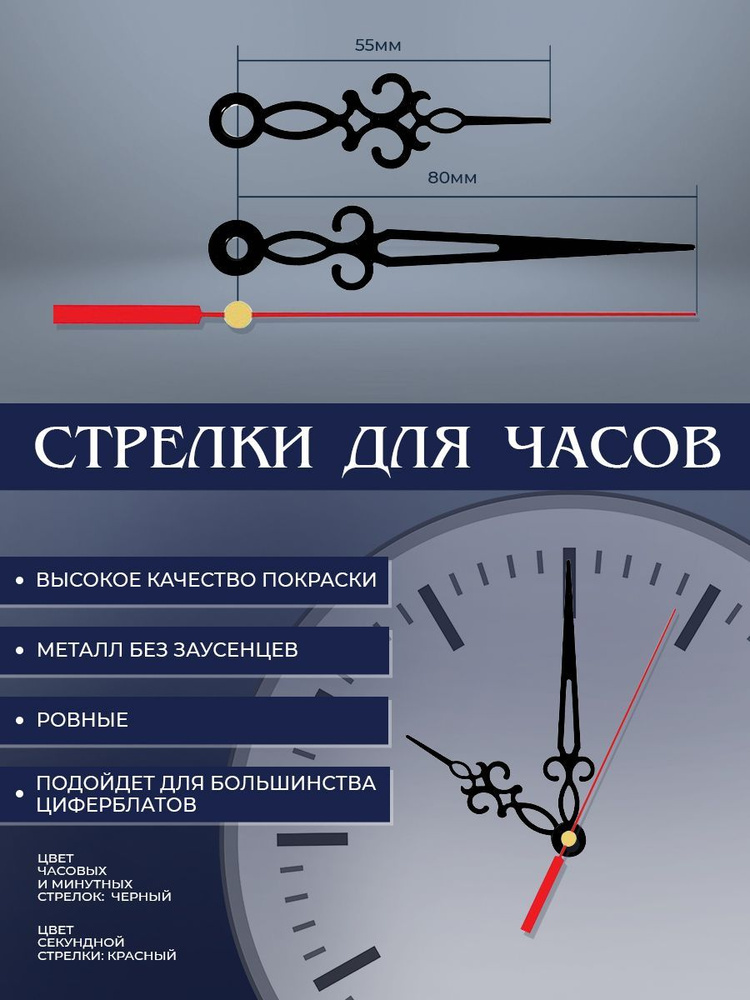 Стрелки для часов Hermle, кварцевые часовые механизмы Хермле купить, магазин АртДекупаж