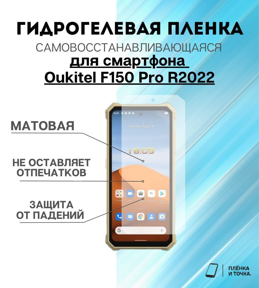 Защитная пленка Oukitel F150 Pro R2022 - купить по выгодной цене в  интернет-магазине OZON (1134490728)