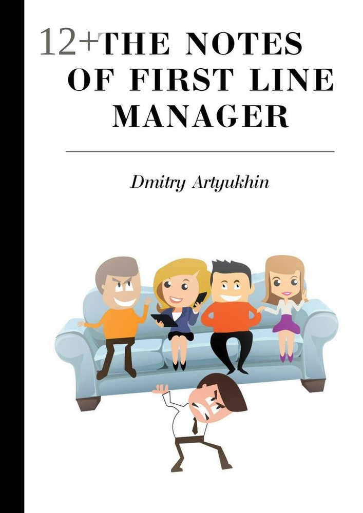 The notes of first line manager | Artyukhin Dmitry #1
